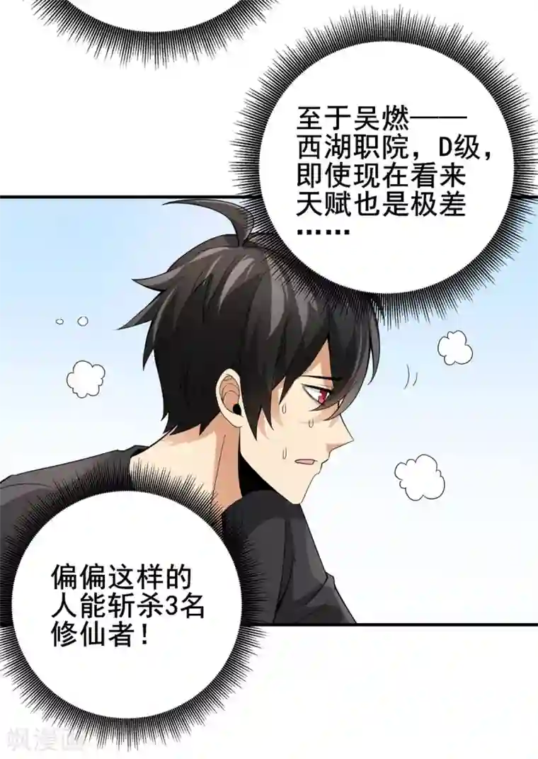 逆天战纪第23话 入队训练