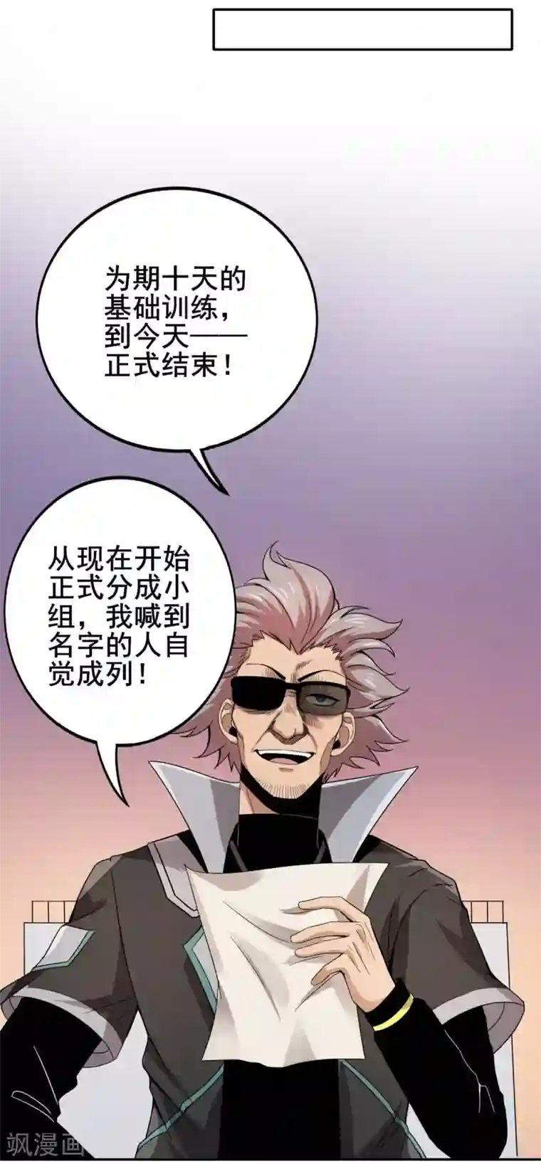 逆天战纪第24话 妖王