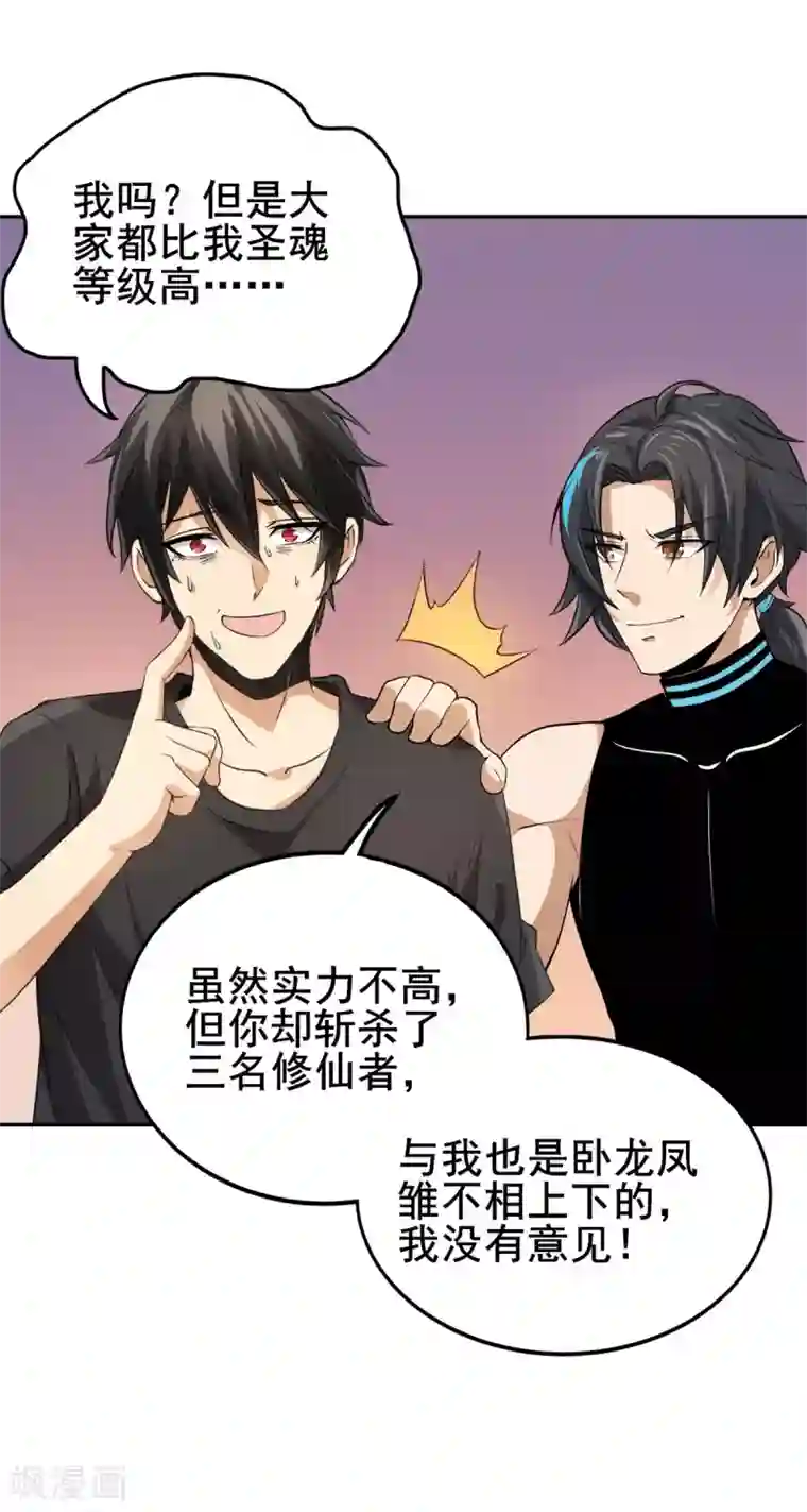 逆天战纪第24话 妖王