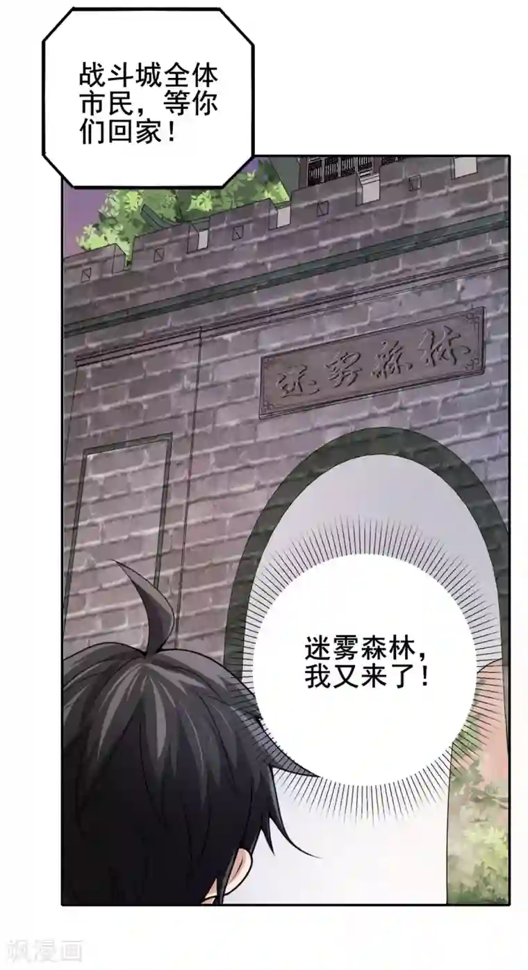 逆天战纪第24话 妖王