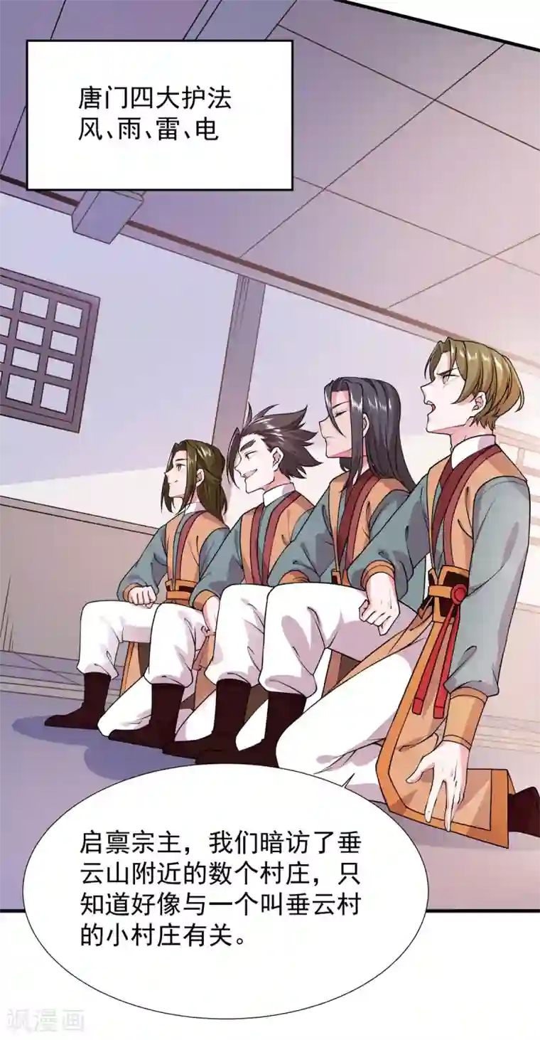 力拔山河兮子唐第22话 唐门