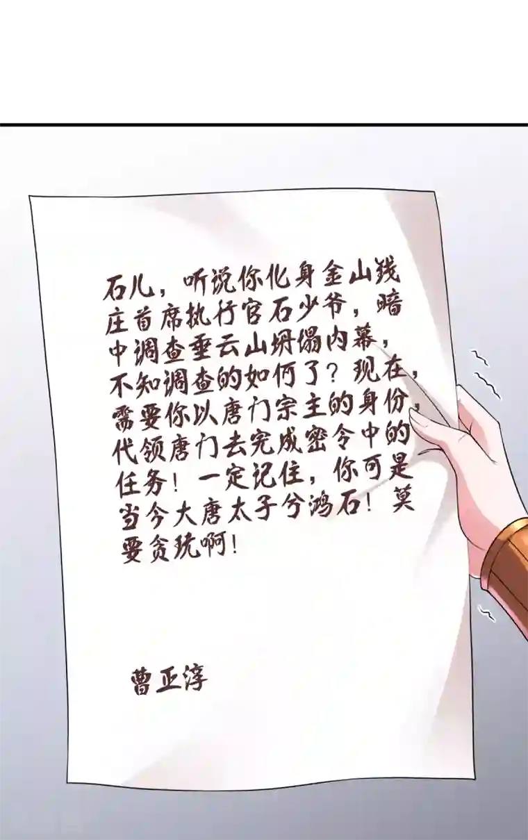 力拔山河兮子唐第22话 唐门