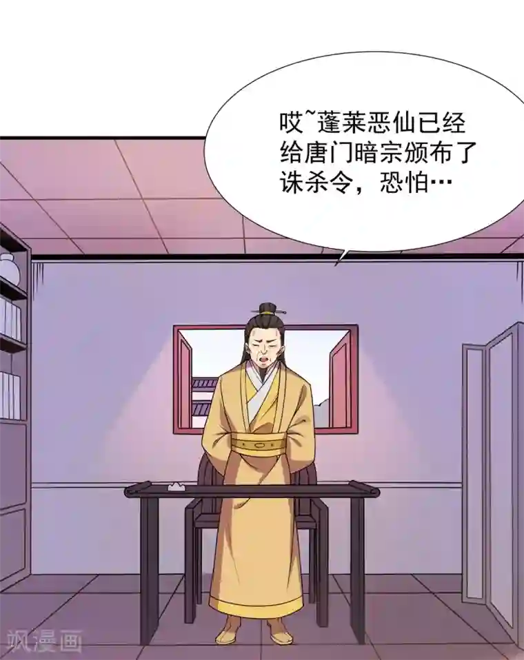 力拔山河兮子唐第22话 唐门