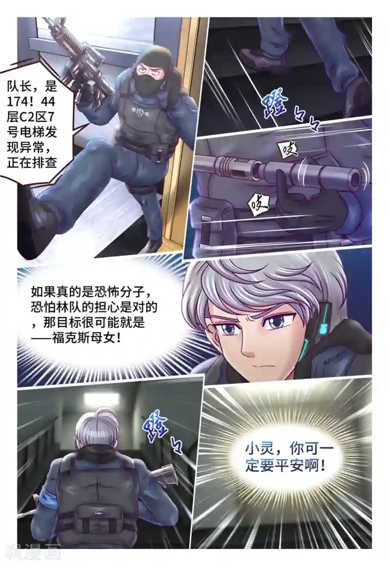 枪火天灵第14话 恐怖来袭