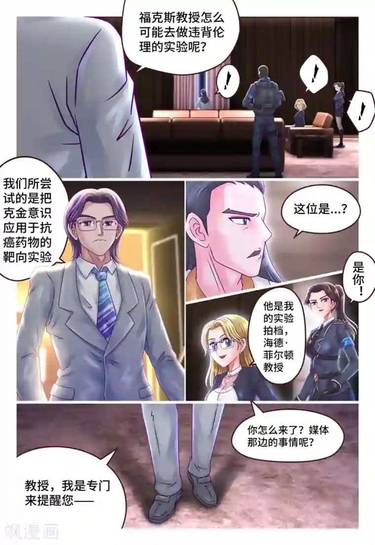 枪火天灵第14话 恐怖来袭