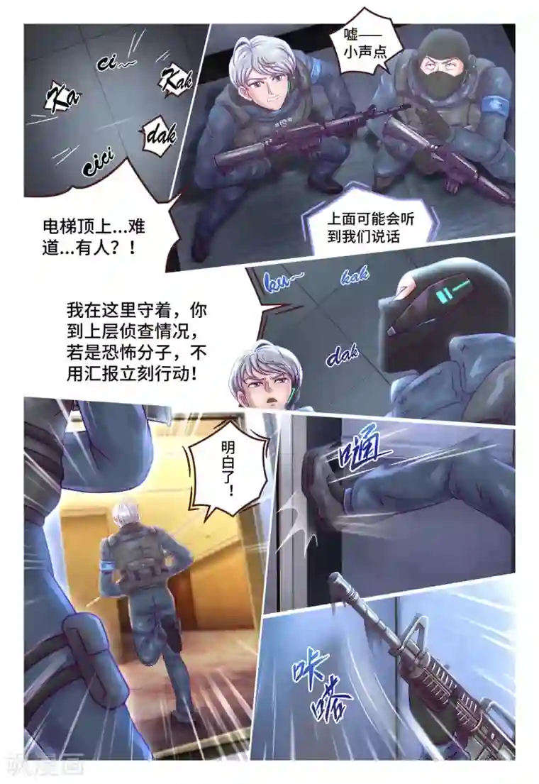 枪火天灵第14话 恐怖来袭