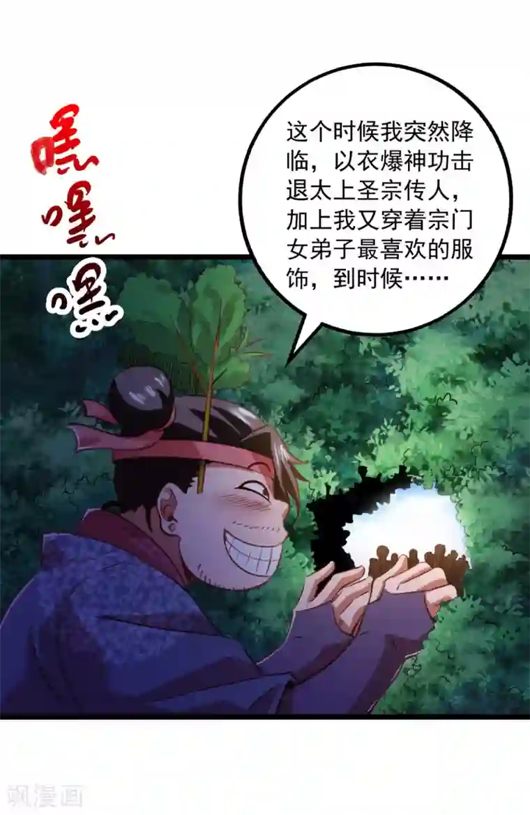 我明天就要死第15话 麻烦上门