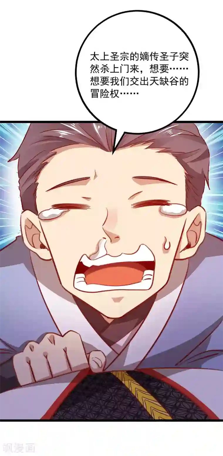 我明天就要死第15话 麻烦上门