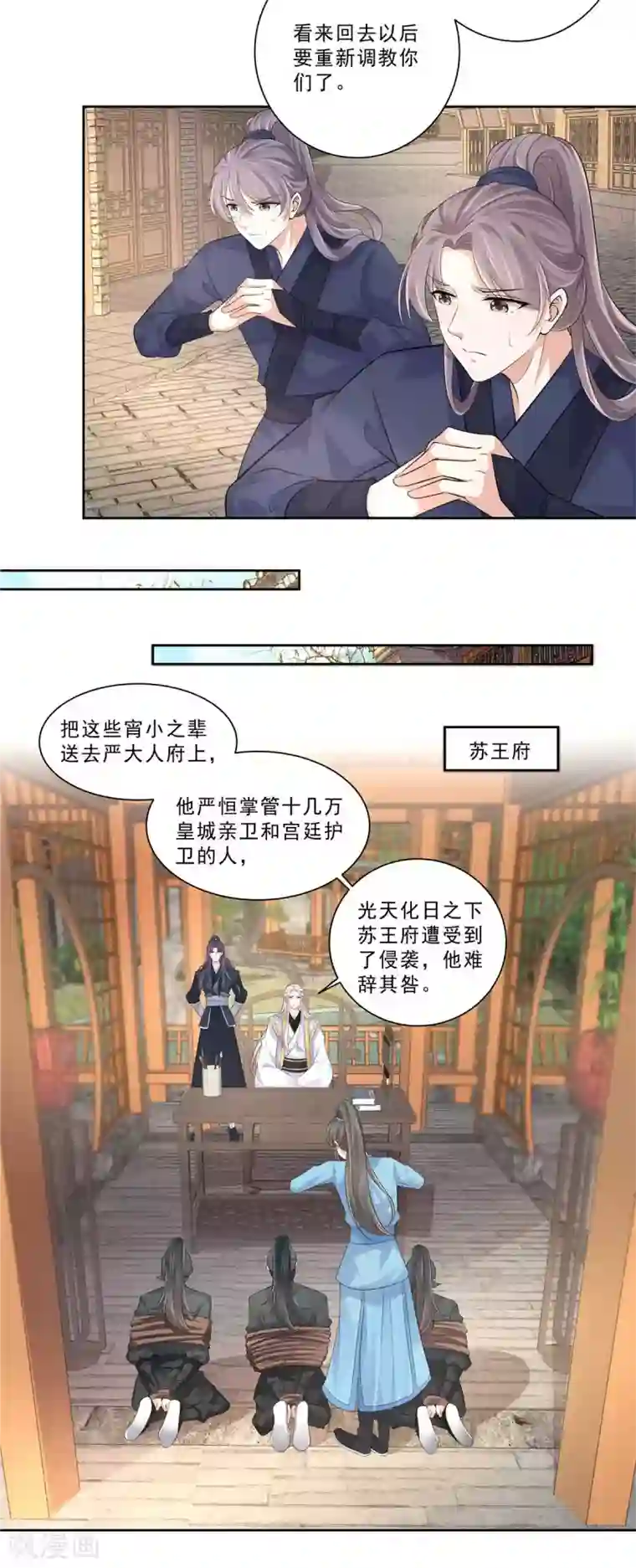 少主好凶我好爱第18话 半路遇袭