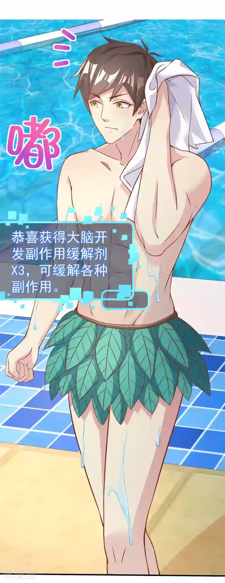 超能不良学霸第21话 做男朋友？