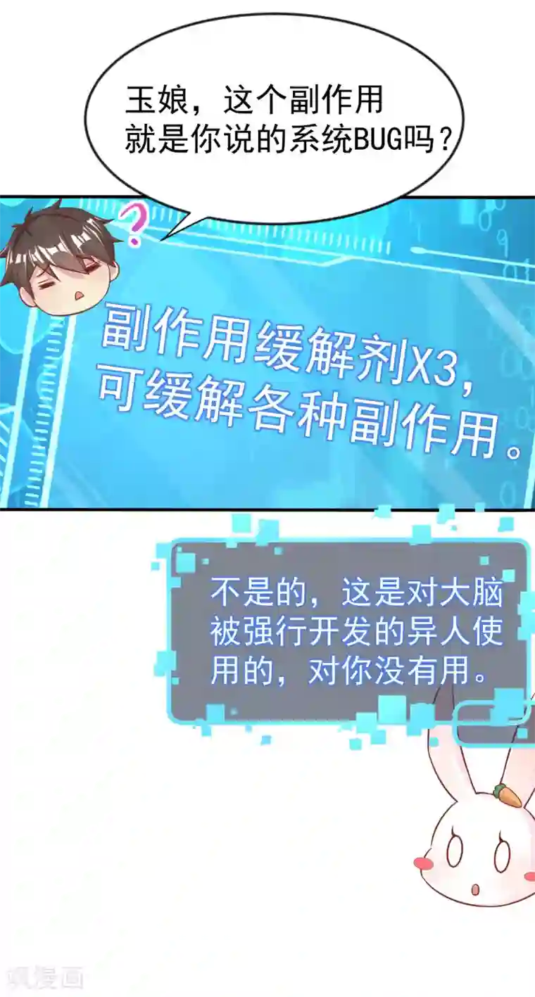 超能不良学霸第21话 做男朋友？
