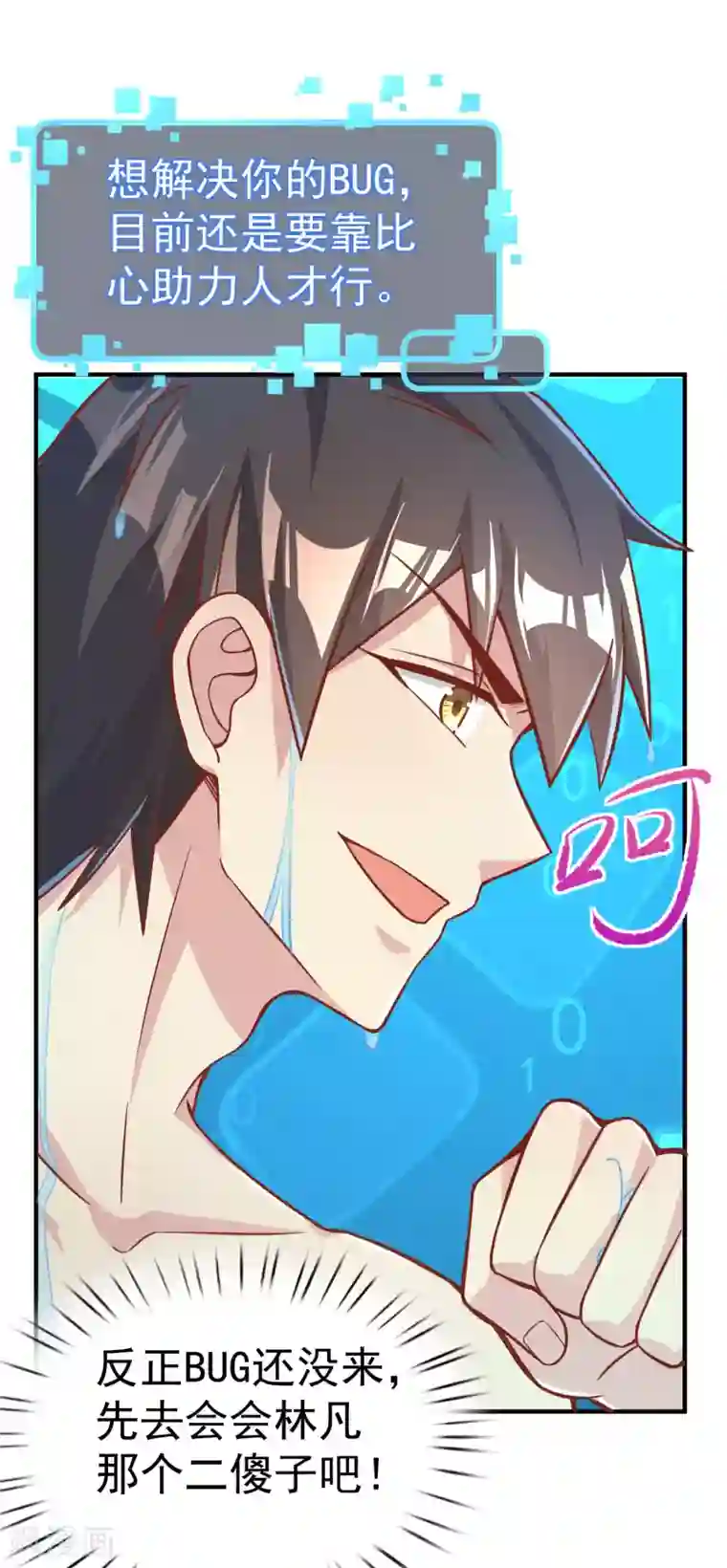 超能不良学霸第21话 做男朋友？