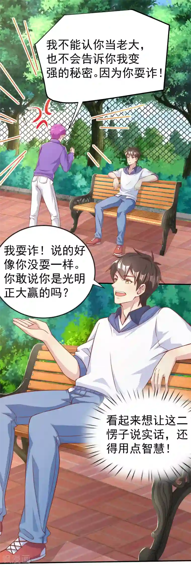 超能不良学霸第21话 做男朋友？