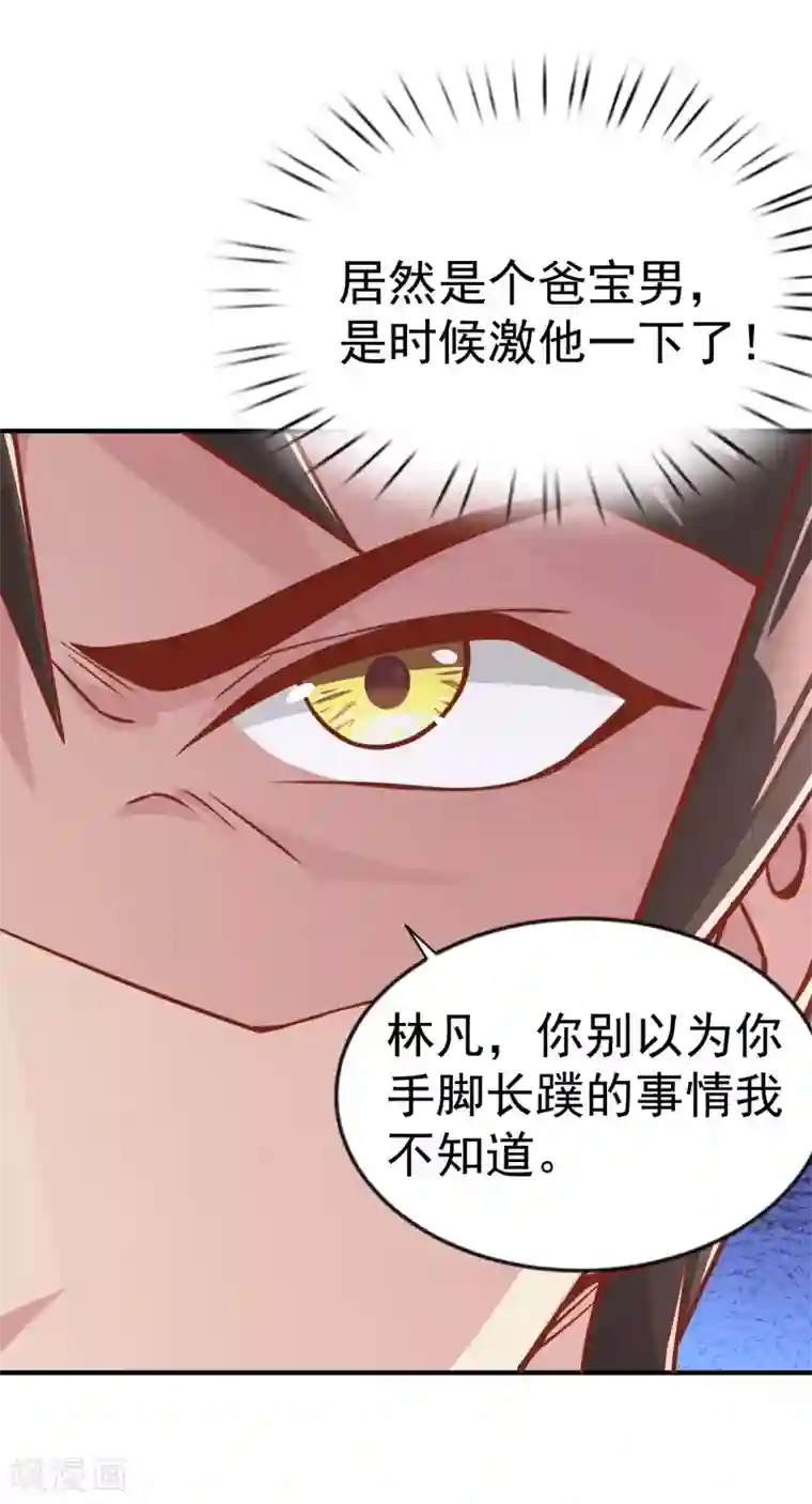 超能不良学霸第21话 做男朋友？