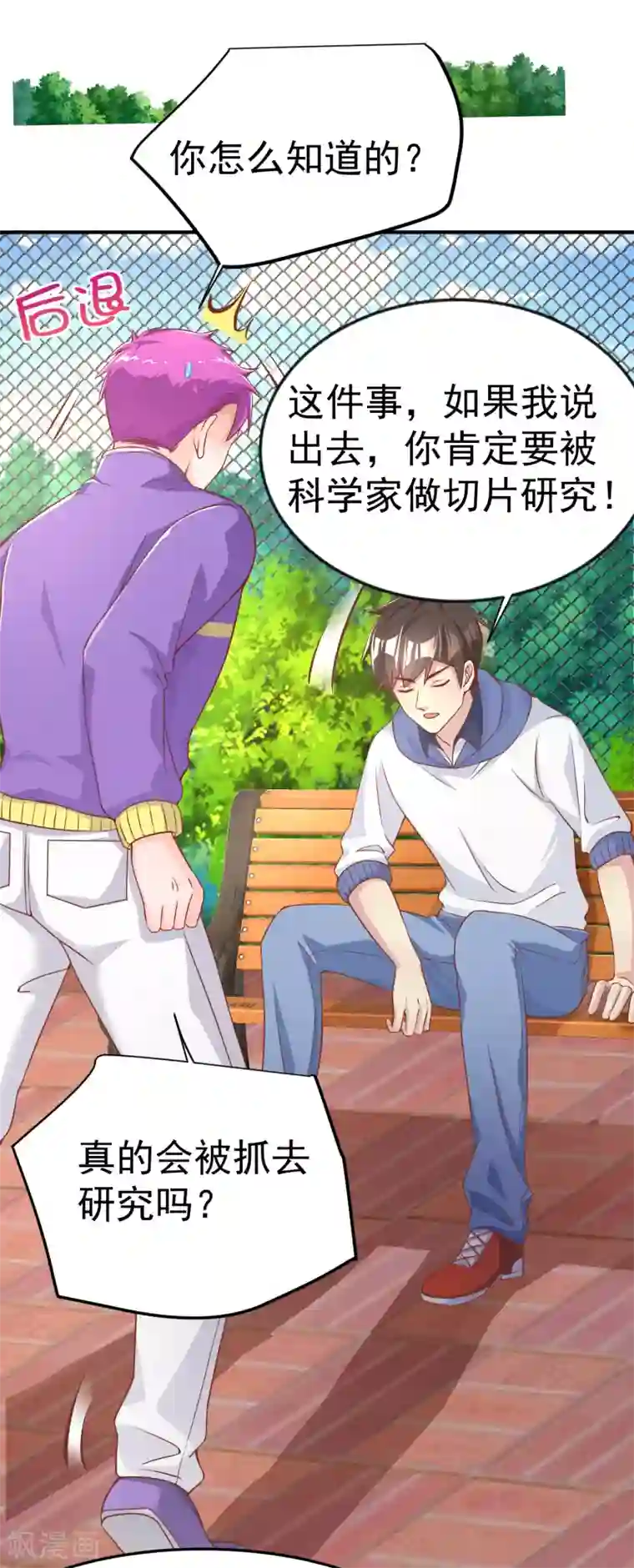 超能不良学霸第21话 做男朋友？