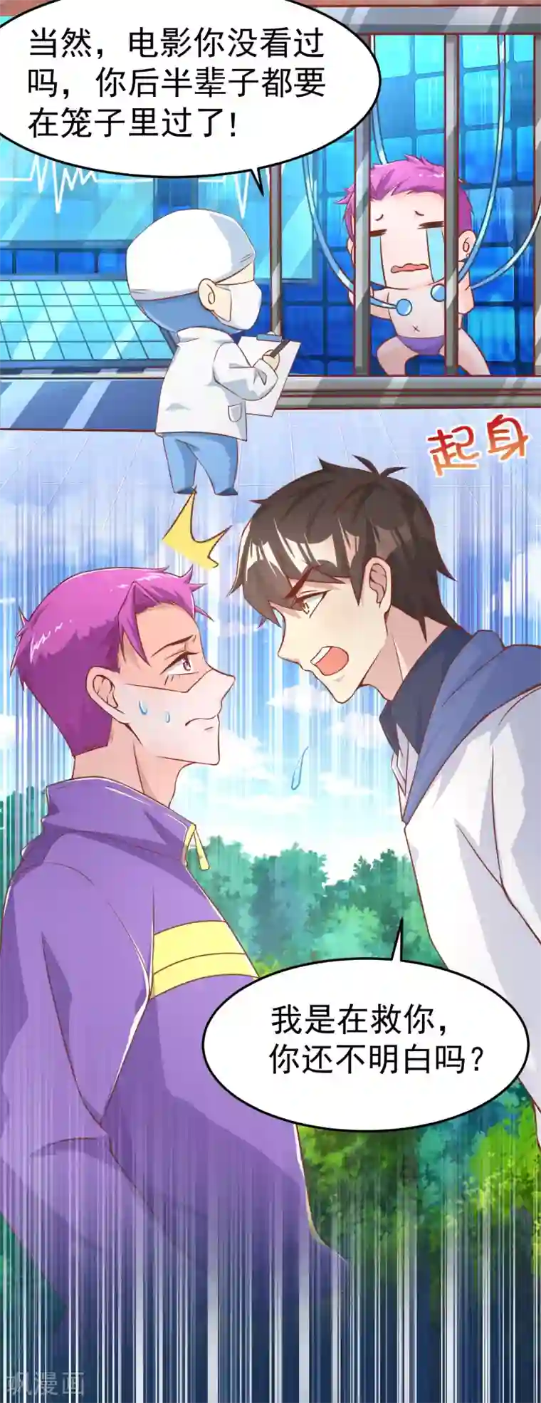 超能不良学霸第21话 做男朋友？