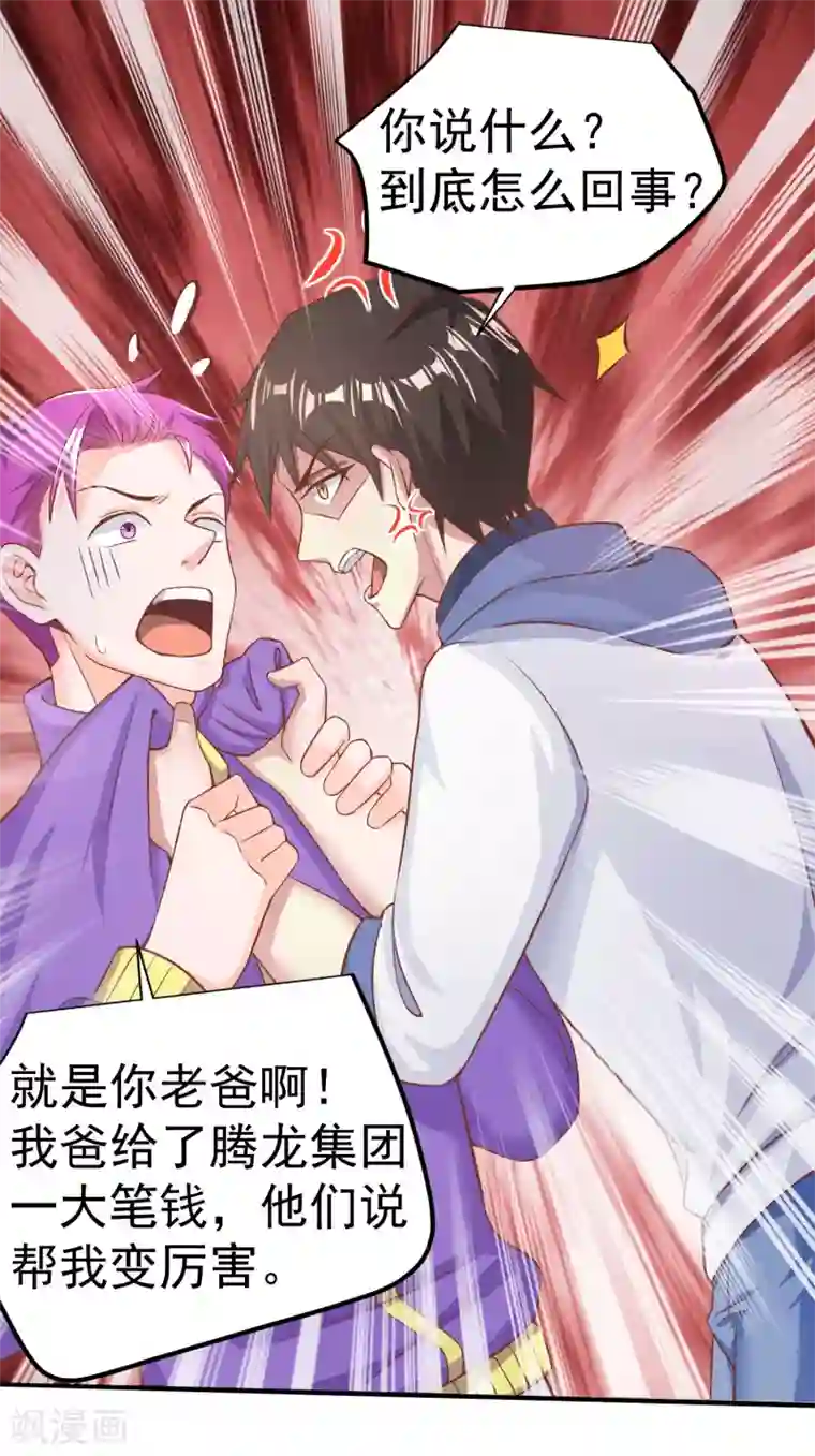 超能不良学霸第21话 做男朋友？