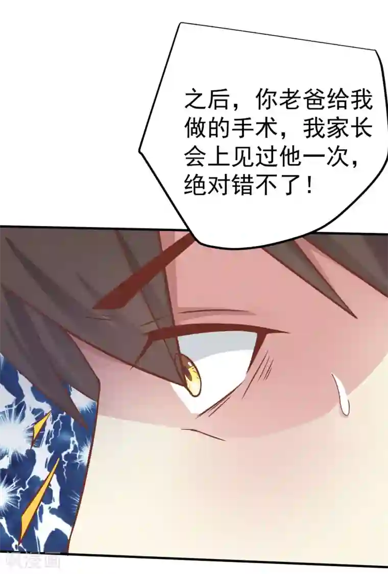 超能不良学霸第21话 做男朋友？