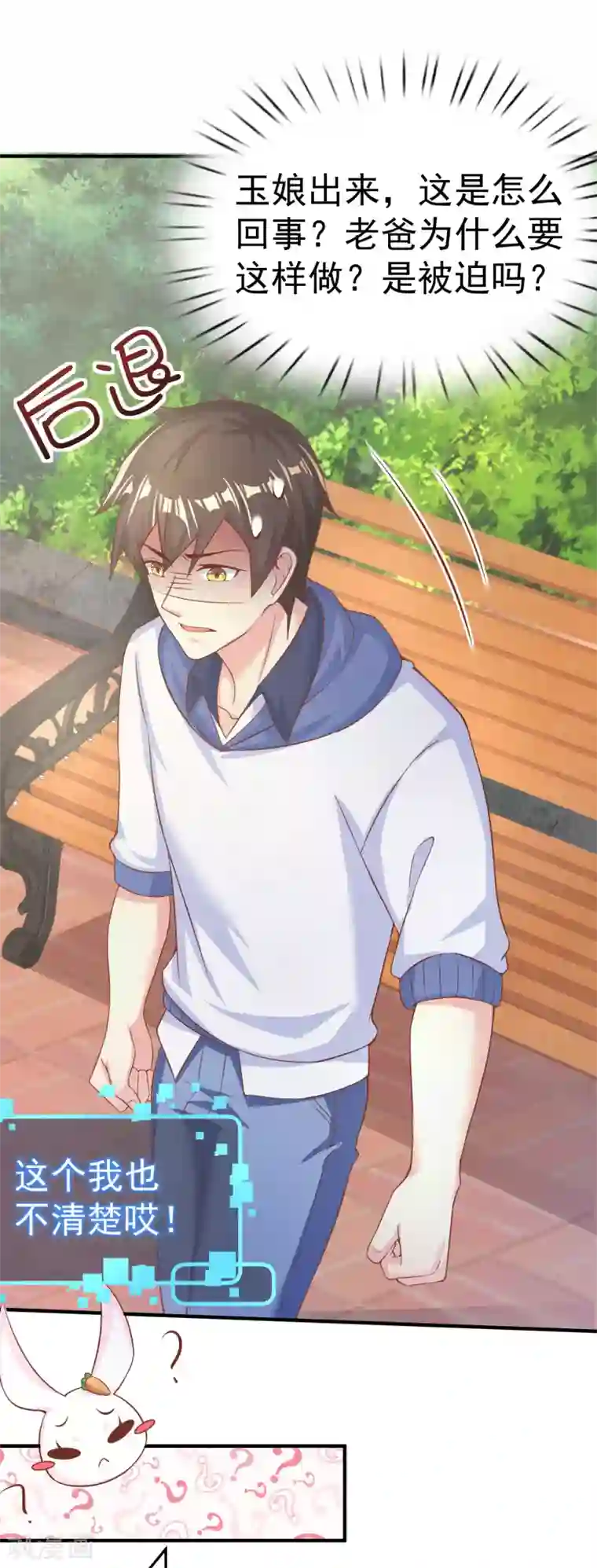 超能不良学霸第21话 做男朋友？