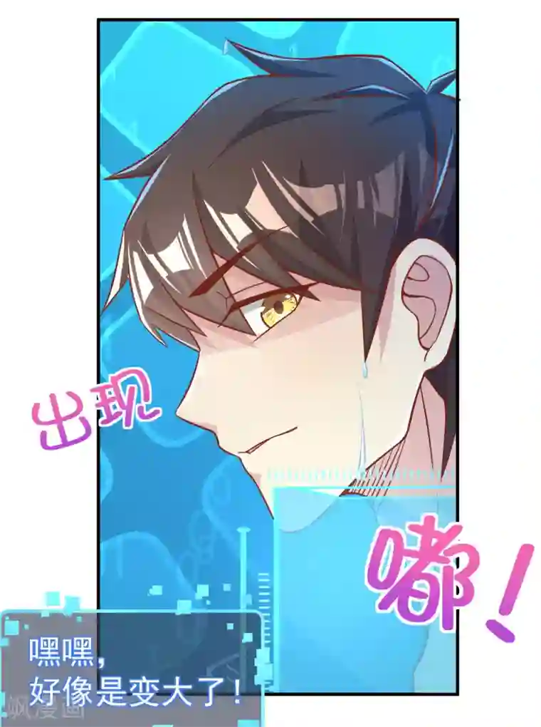 超能不良学霸第21话 做男朋友？