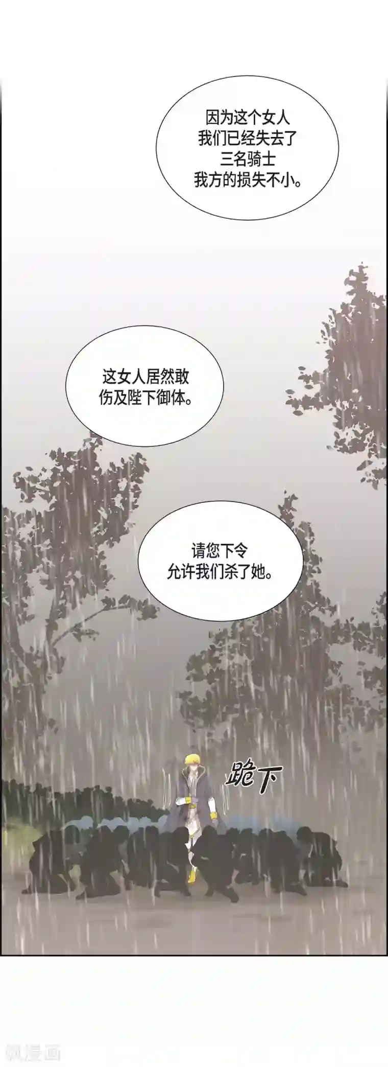 陛下的膝盖上第66话 我没被放弃