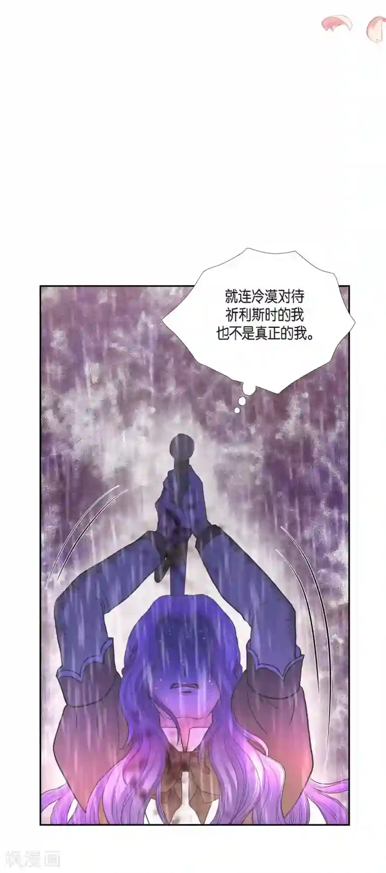 陛下的膝盖上第66话 我没被放弃