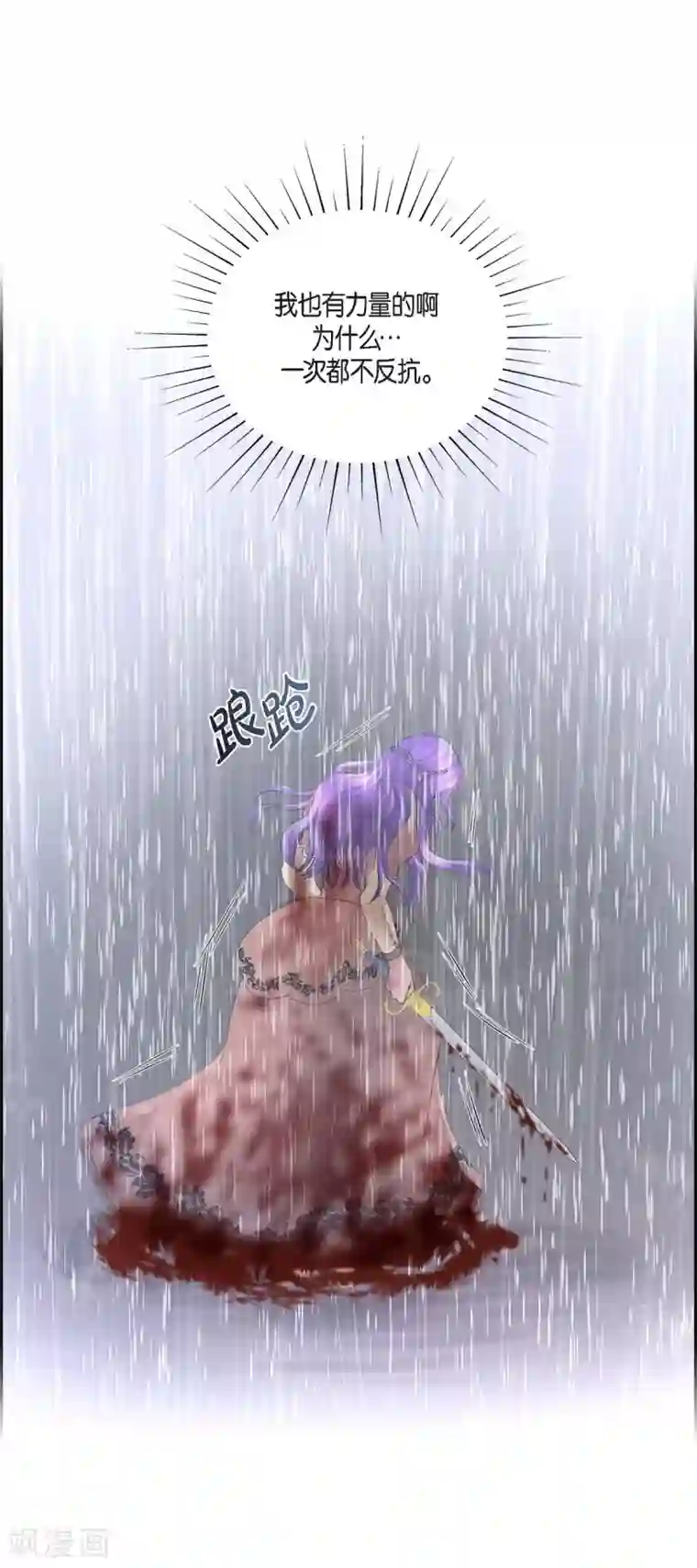 陛下的膝盖上第66话 我没被放弃