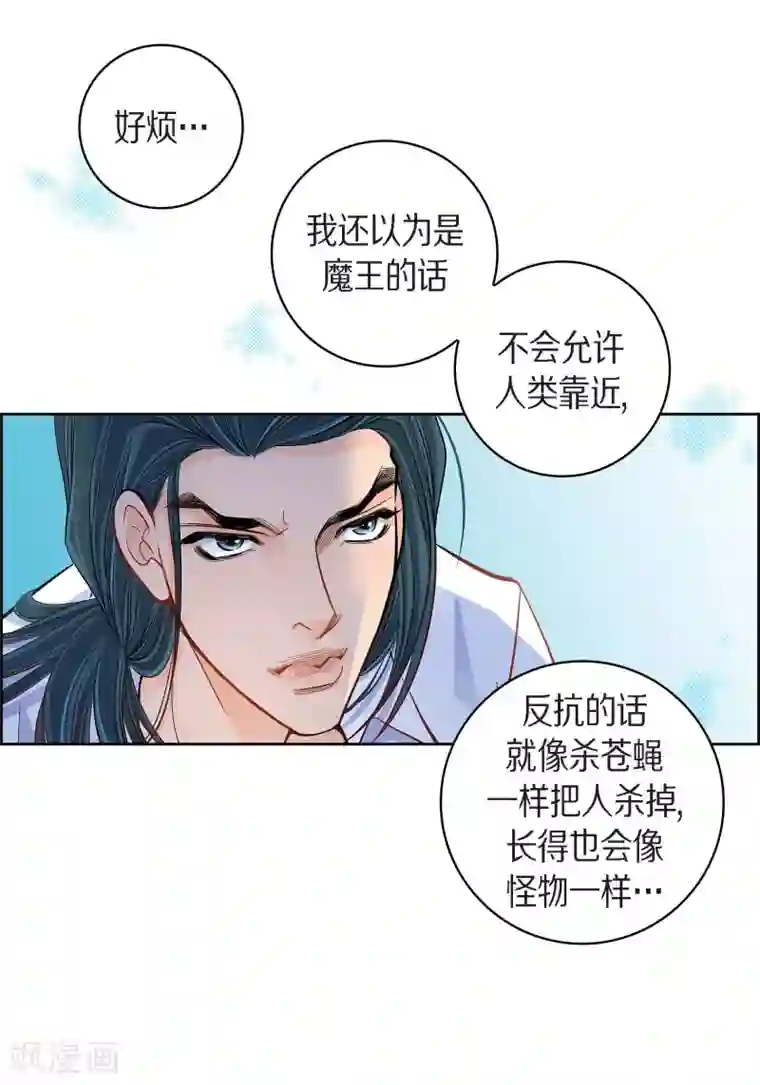 献给心脏第43话 不像怪物的水王