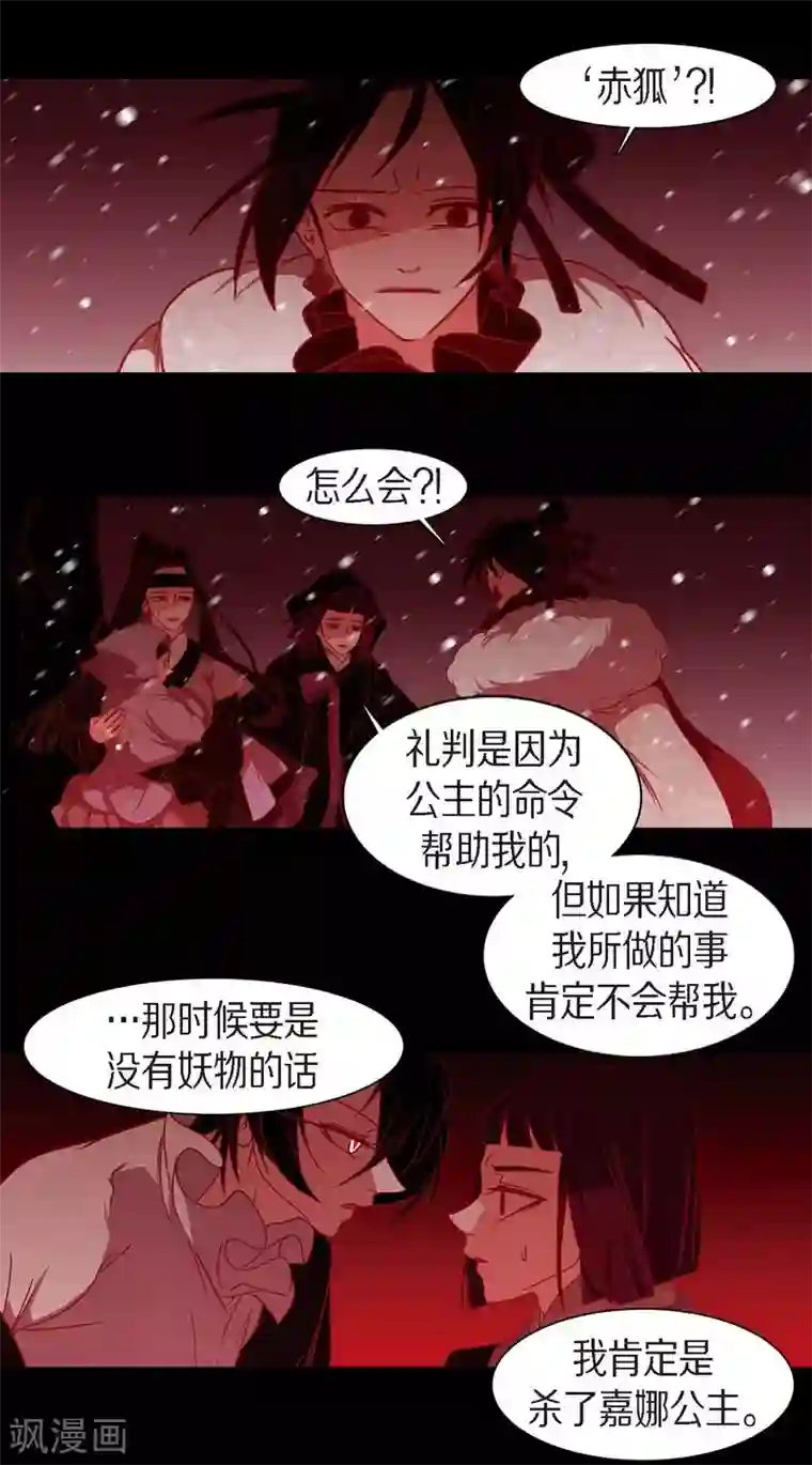 赤狐第30话 出逃