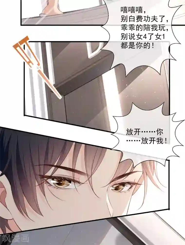 陆总，你老婆又上热搜啦！第1话 放开我的女朋友！