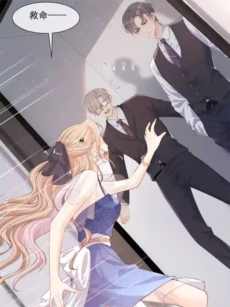 陆总，你老婆又上热搜啦！第1话 放开我的女朋友！