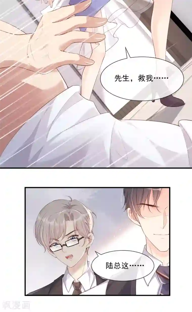 陆总，你老婆又上热搜啦！第1话 放开我的女朋友！