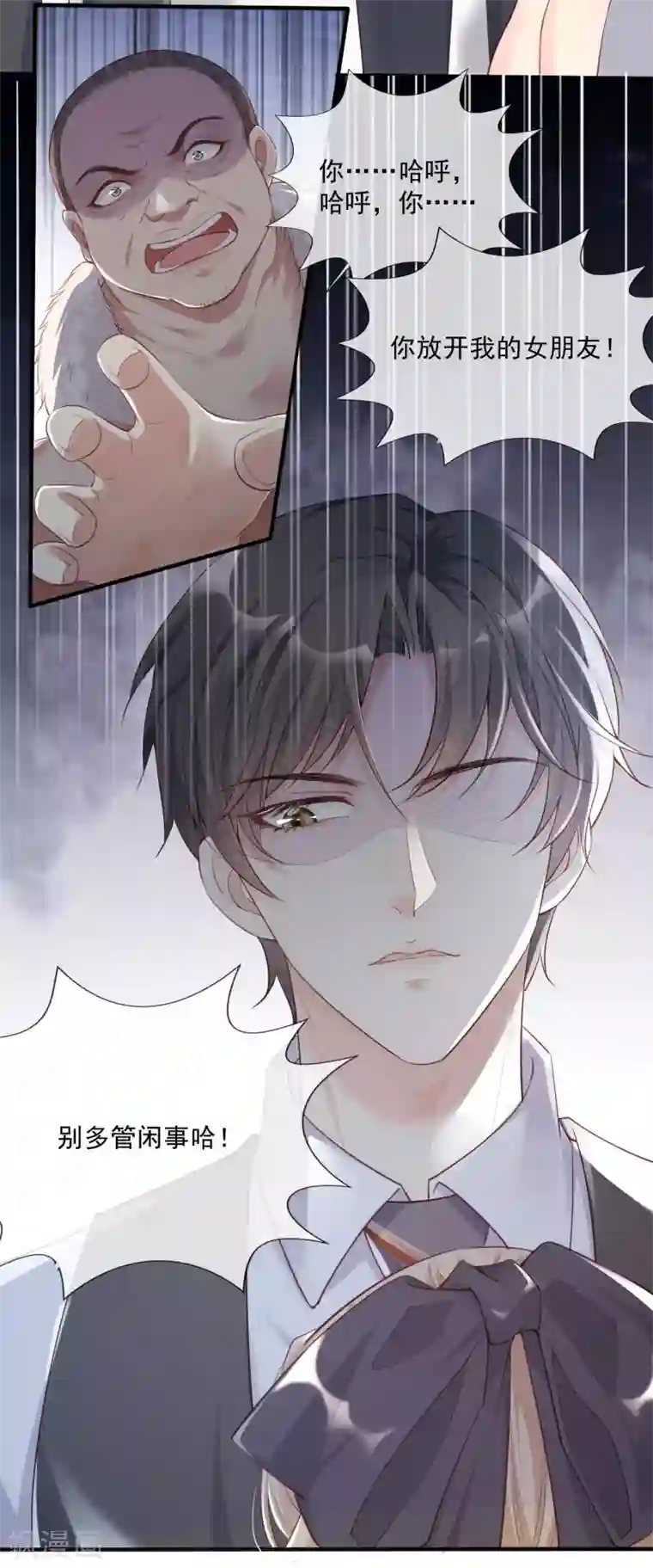 陆总，你老婆又上热搜啦！第1话 放开我的女朋友！