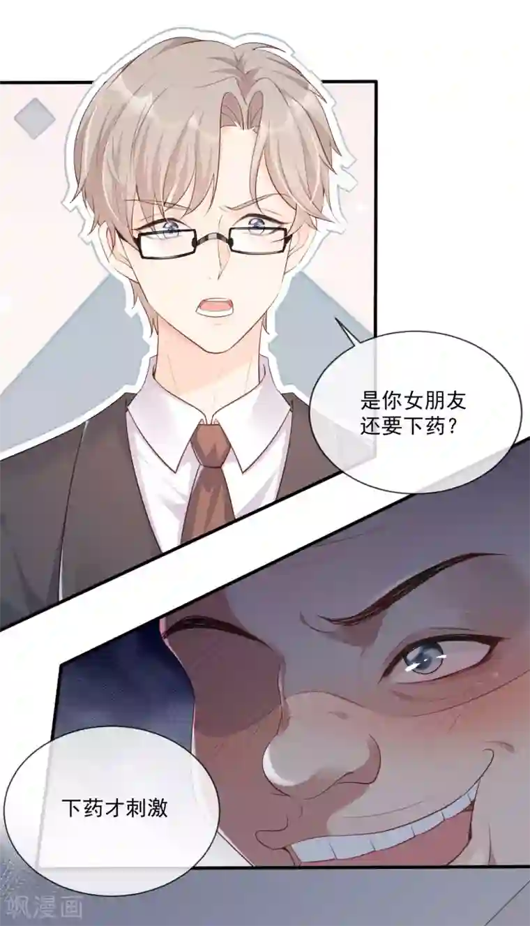 陆总，你老婆又上热搜啦！第1话 放开我的女朋友！