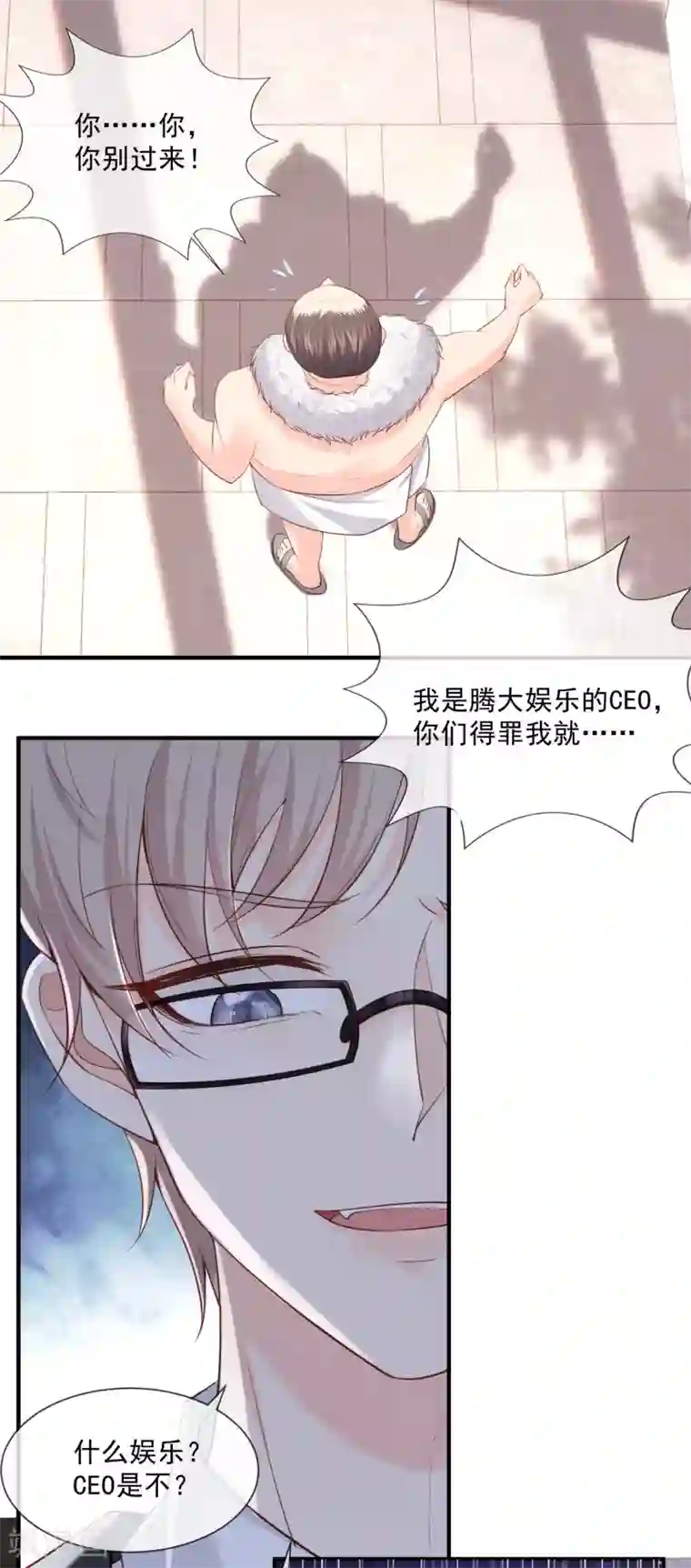 陆总，你老婆又上热搜啦！第1话 放开我的女朋友！