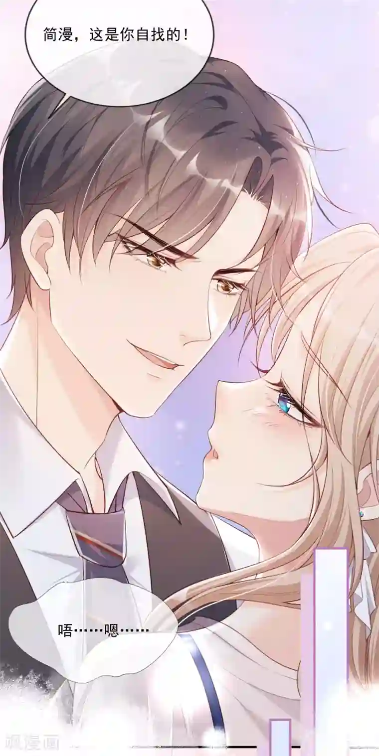 陆总，你老婆又上热搜啦！第1话 放开我的女朋友！