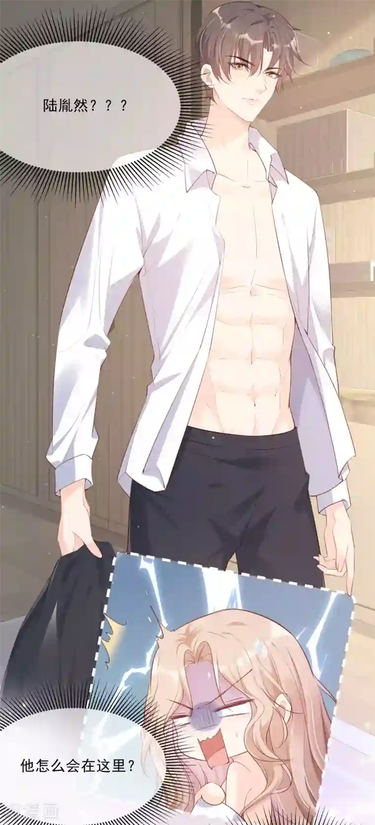 陆总，你老婆又上热搜啦！第1话 放开我的女朋友！