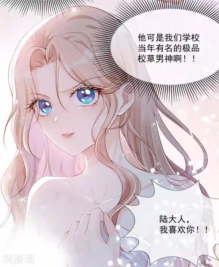 陆总，你老婆又上热搜啦！第1话 放开我的女朋友！