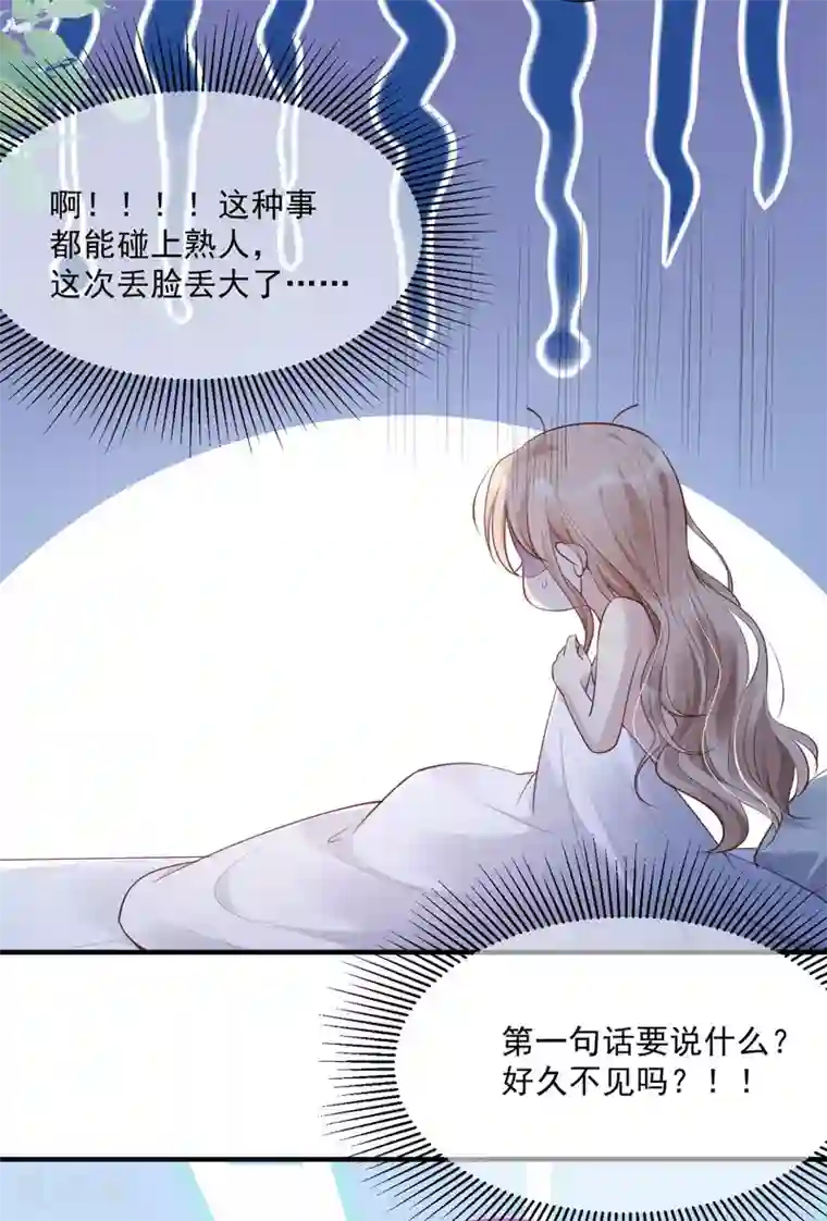 陆总，你老婆又上热搜啦！第1话 放开我的女朋友！