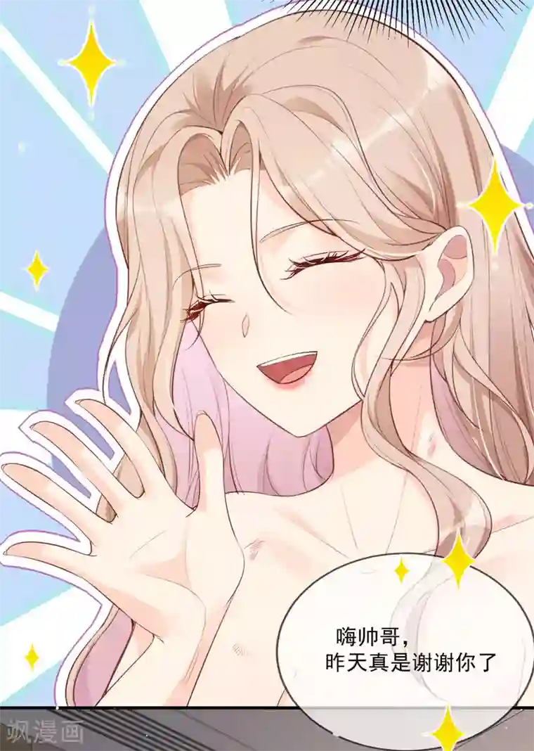 陆总，你老婆又上热搜啦！第1话 放开我的女朋友！