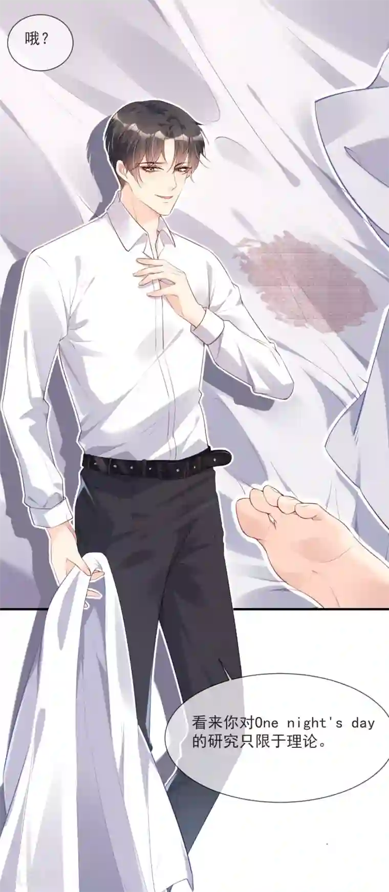 陆总，你老婆又上热搜啦！第1话 放开我的女朋友！