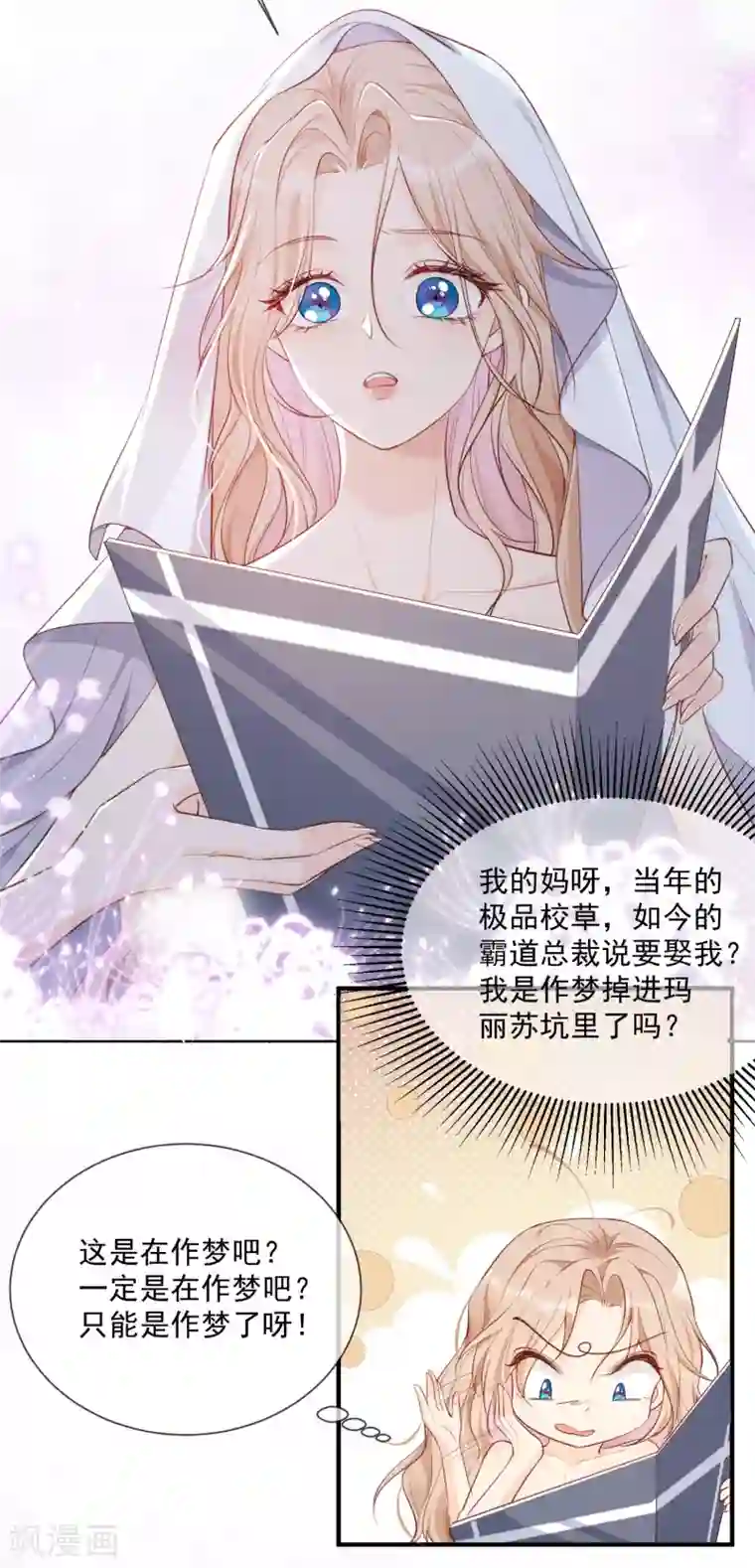 陆总，你老婆又上热搜啦！第1话 放开我的女朋友！