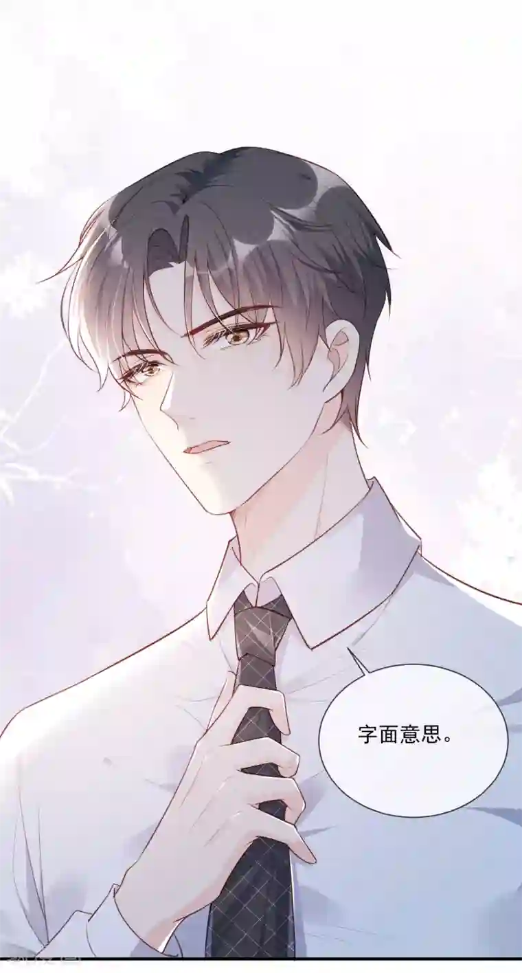 陆总，你老婆又上热搜啦！第1话 放开我的女朋友！