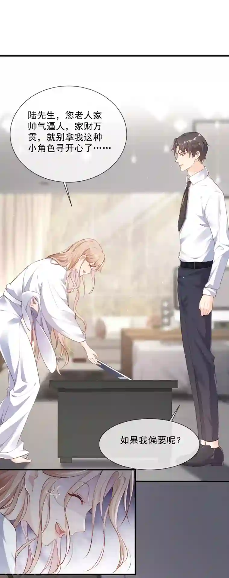 陆总，你老婆又上热搜啦！第1话 放开我的女朋友！