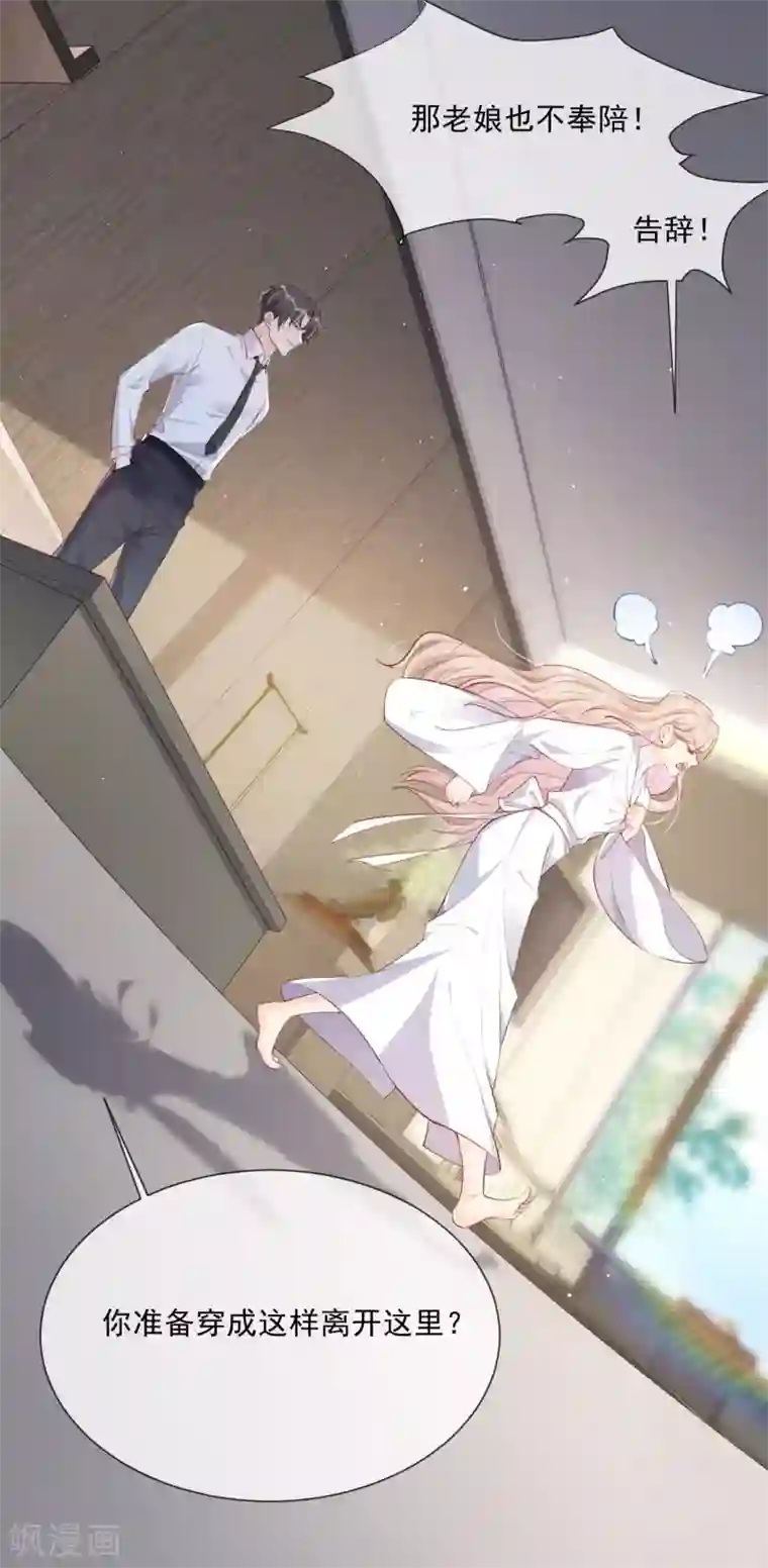 陆总，你老婆又上热搜啦！第1话 放开我的女朋友！