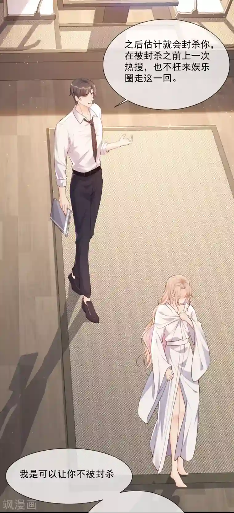 陆总，你老婆又上热搜啦！第1话 放开我的女朋友！