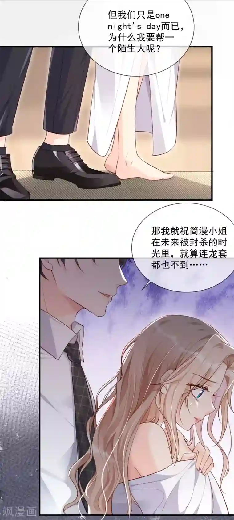 陆总，你老婆又上热搜啦！第1话 放开我的女朋友！