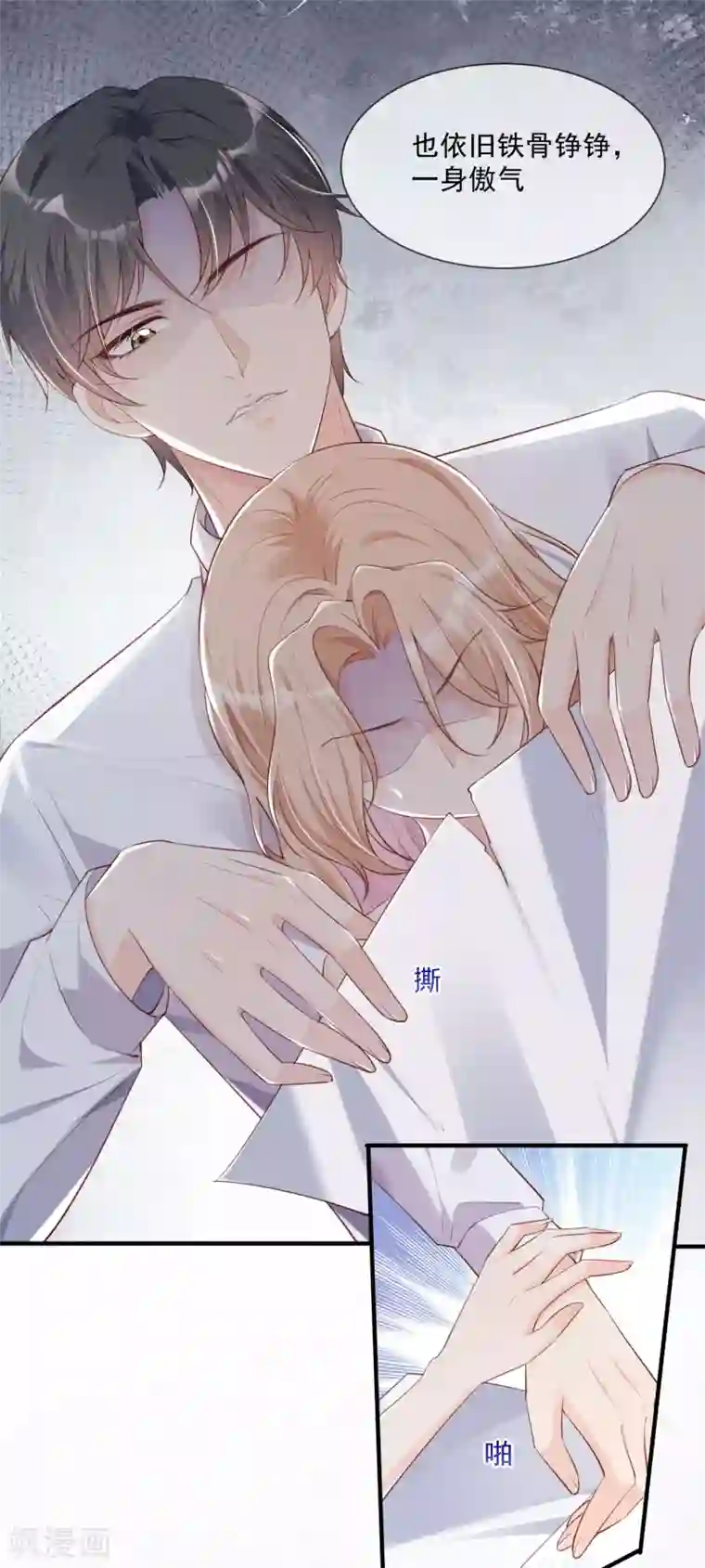 陆总，你老婆又上热搜啦！第1话 放开我的女朋友！