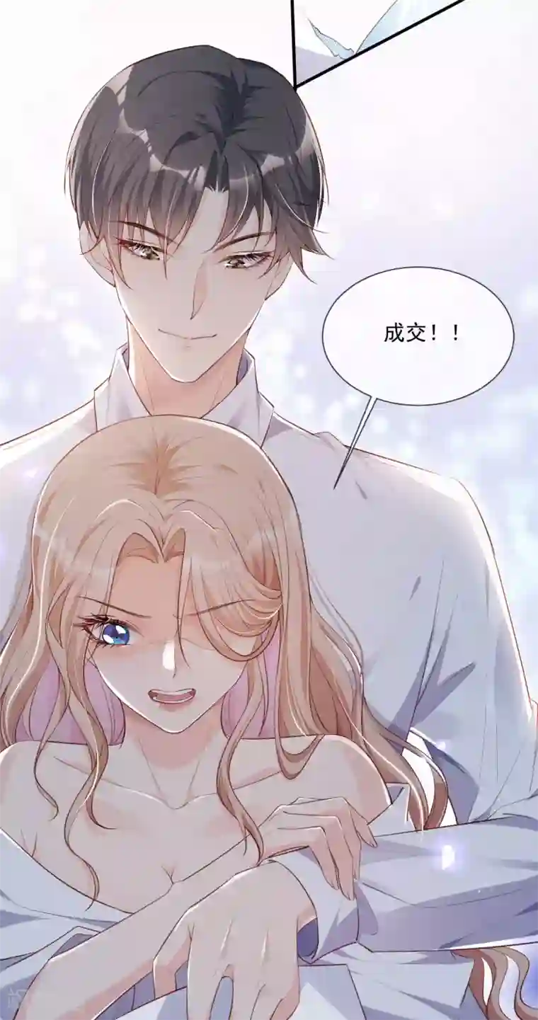 陆总，你老婆又上热搜啦！第1话 放开我的女朋友！