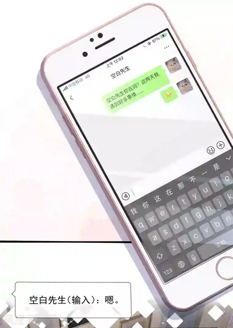 陆总，你老婆又上热搜啦！第2话 你有什么资格在这里？